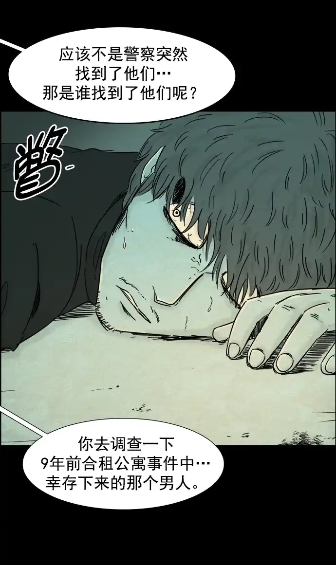 《噩梦之形》第90话 第30页