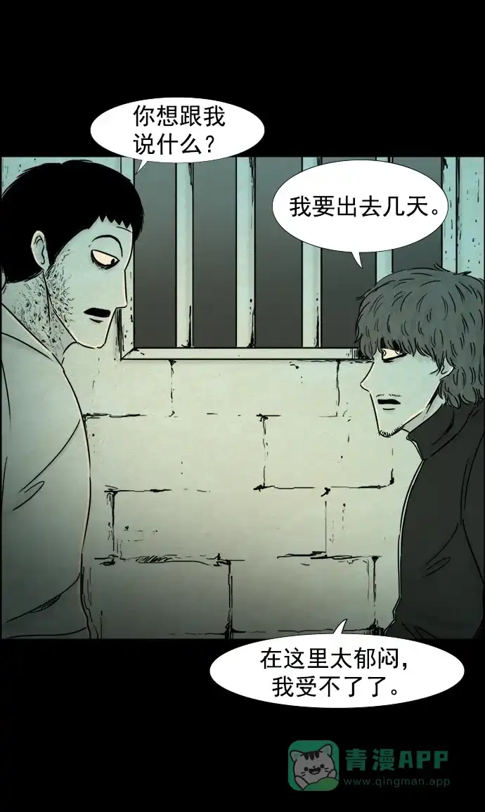 《噩梦之形》第90话 第21页
