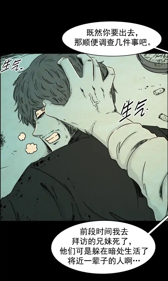 《噩梦之形》第90话 第29页