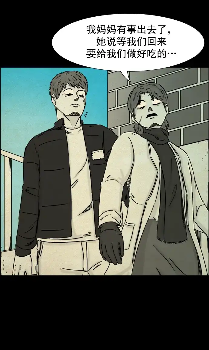 《噩梦之形》第91话 第23页