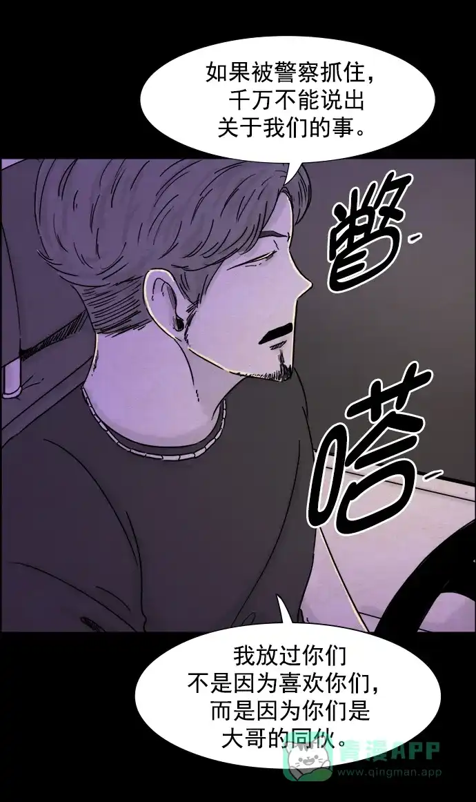 《噩梦之形》第91话 第16页