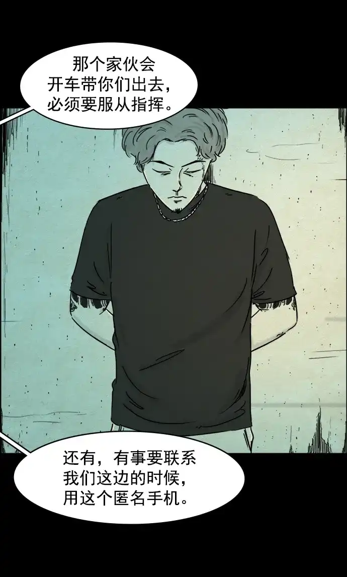 《噩梦之形》第91话 第4页