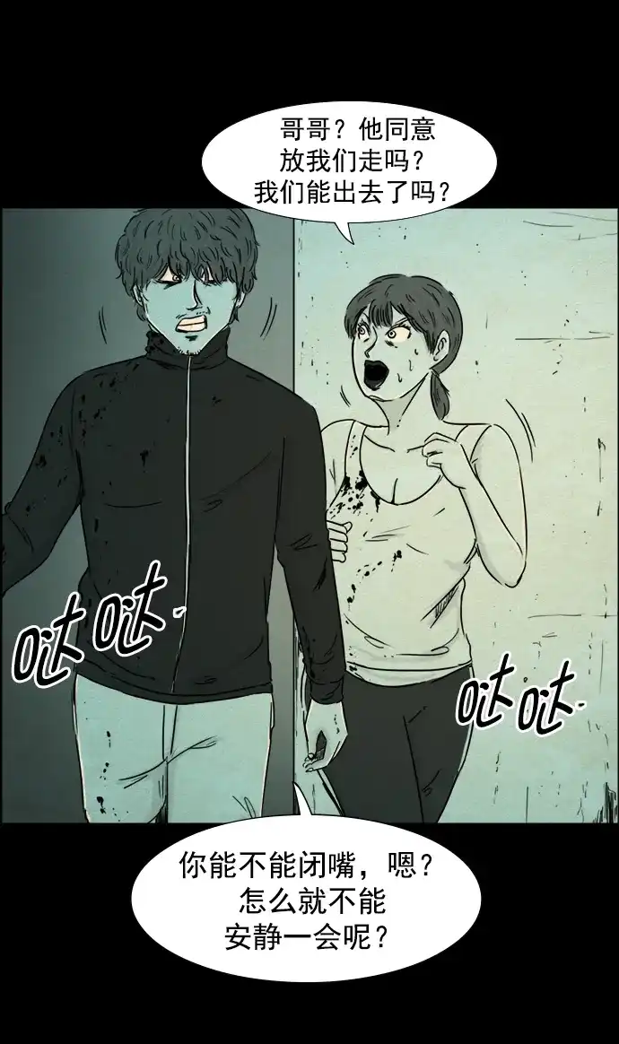 《噩梦之形》第91话 第2页