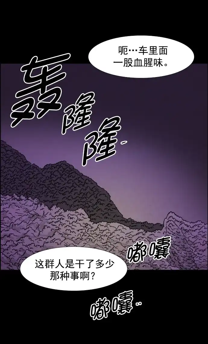 《噩梦之形》第91话 第9页