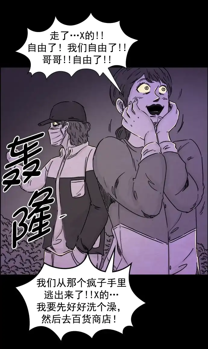 《噩梦之形》第91话 第17页