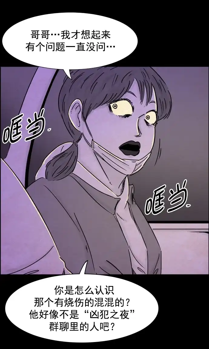 《噩梦之形》第91话 第10页