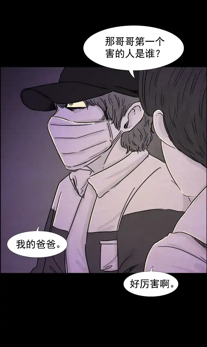 《噩梦之形》第91话 第12页