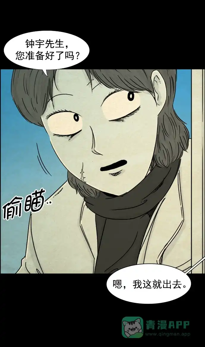 《噩梦之形》第91话 第21页
