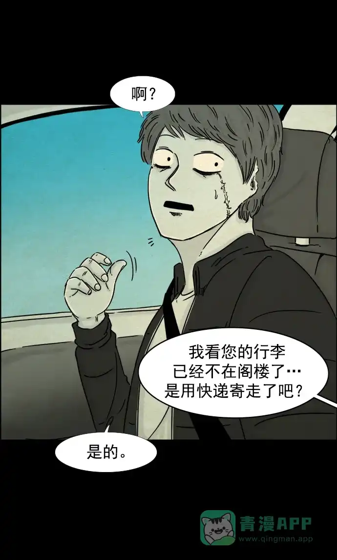 《噩梦之形》第91话 第26页
