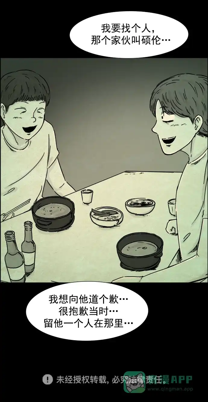 《噩梦之形》第91话 第31页