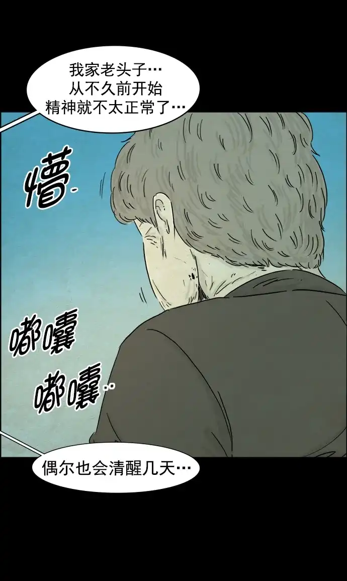《噩梦之形》第92话 第8页