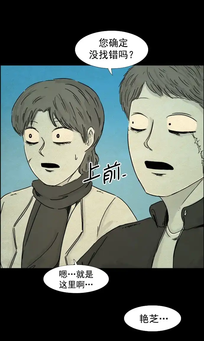 《噩梦之形》第92话 第5页