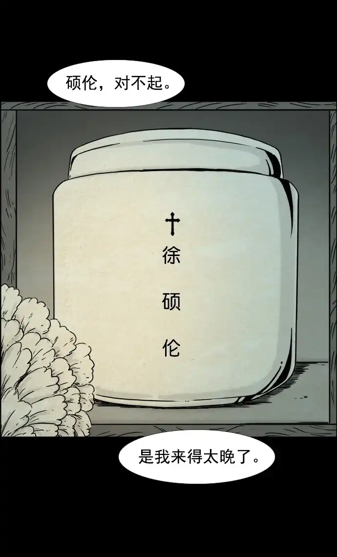 《噩梦之形》第92话 第25页