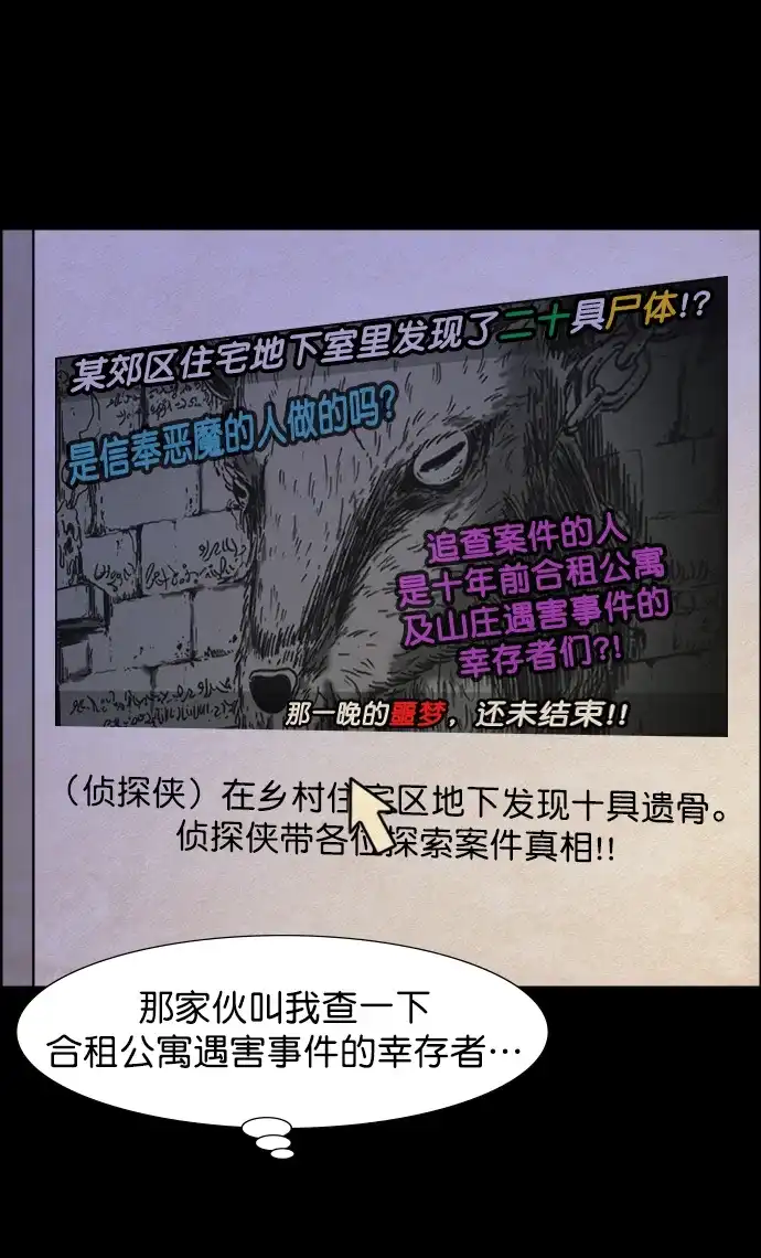 《噩梦之形》第93话 第19页