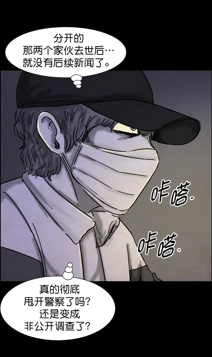 《噩梦之形》第93话 第15页