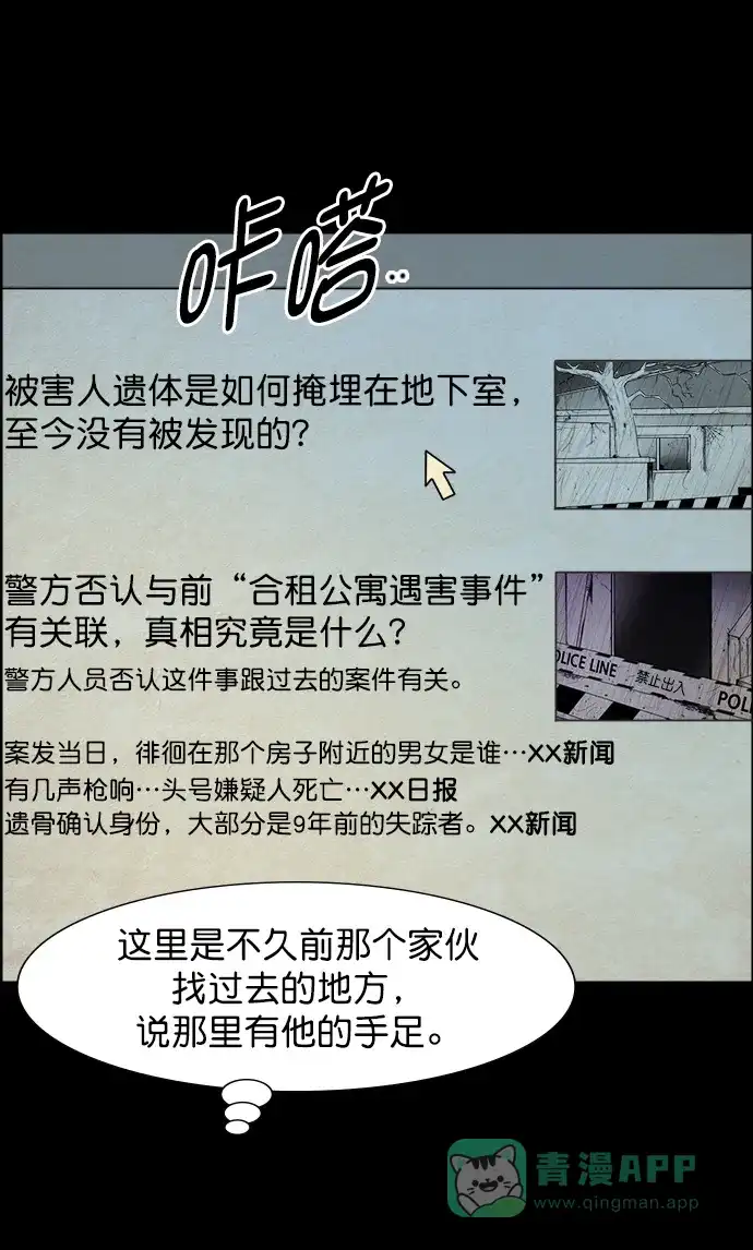 《噩梦之形》第93话 第16页