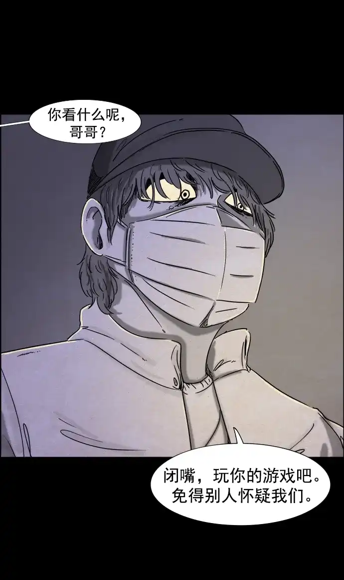 《噩梦之形》第93话 第13页