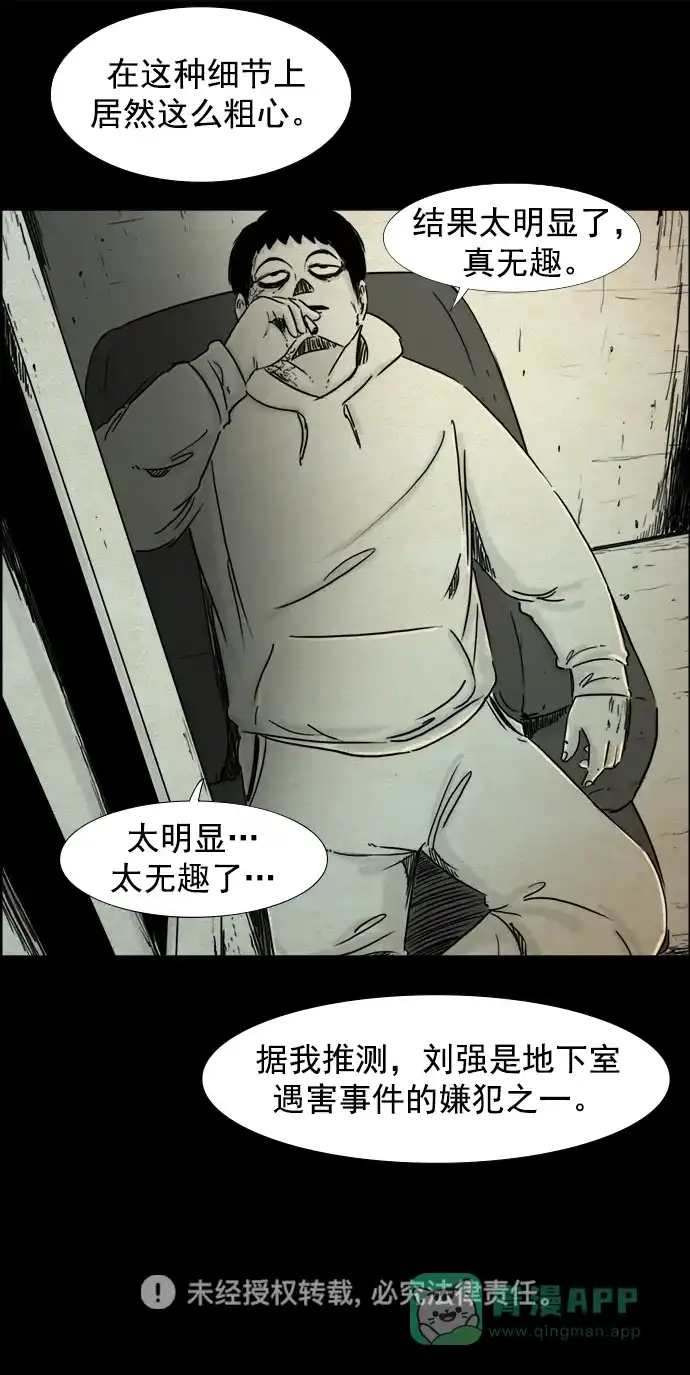 《噩梦之形》第93话 第31页