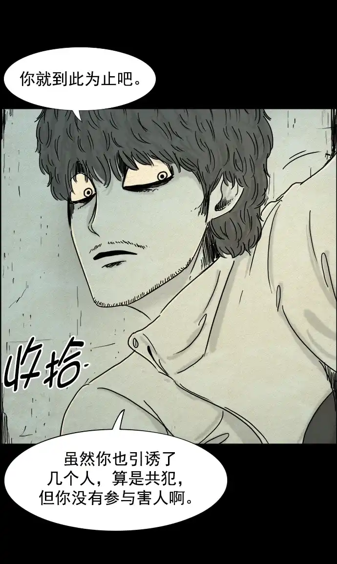 《噩梦之形》第94话 第25页