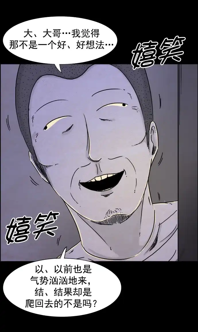 《噩梦之形》第94话 第14页