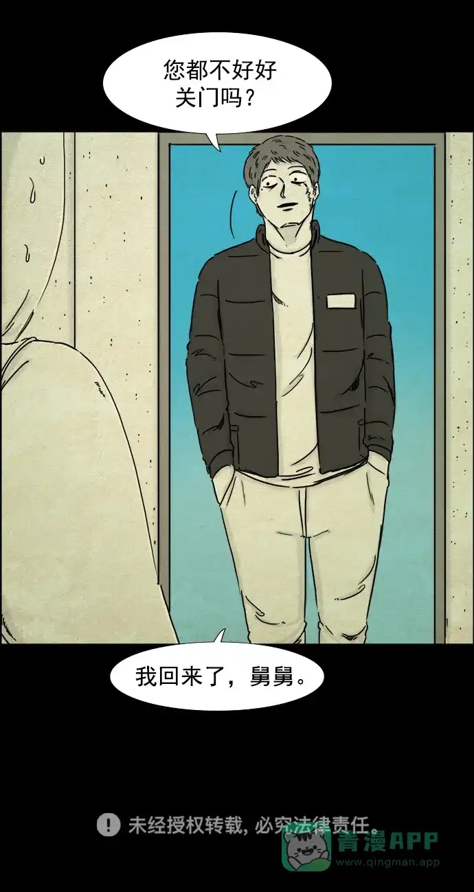 《噩梦之形》第94话 第31页