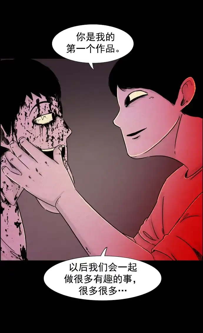 《噩梦之形》第94话 第12页