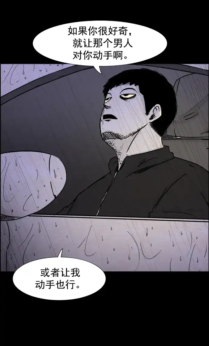 《噩梦之形》第94话 第8页