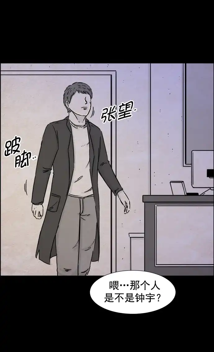 《噩梦之形》第95话 第15页