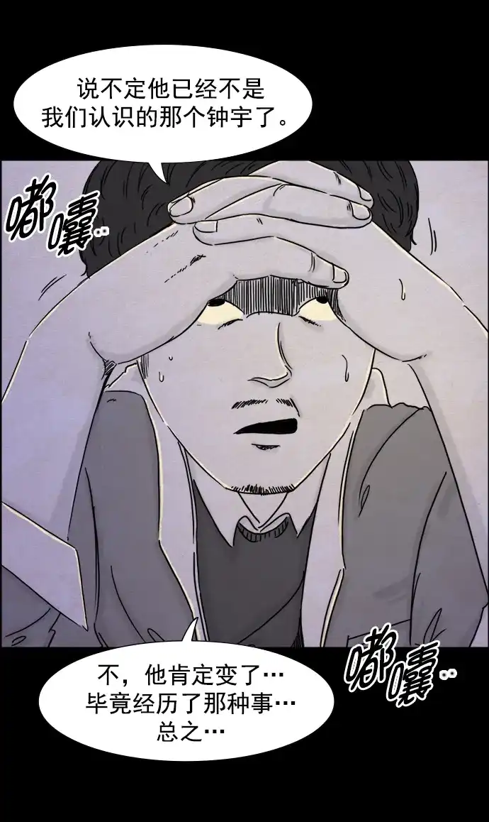 《噩梦之形》第95话 第14页