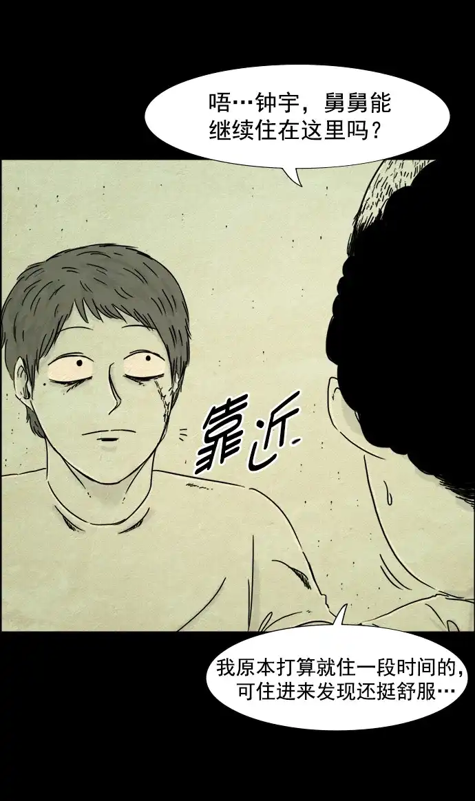 《噩梦之形》第95话 第9页