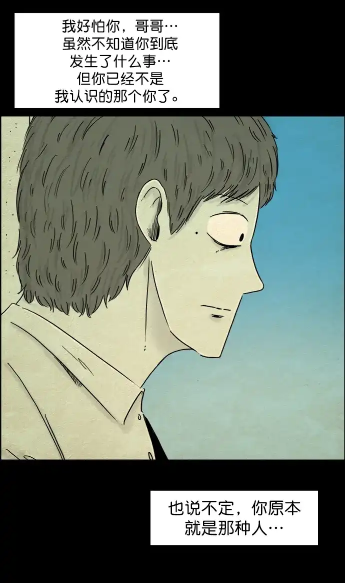 《噩梦之形》第96话 第15页