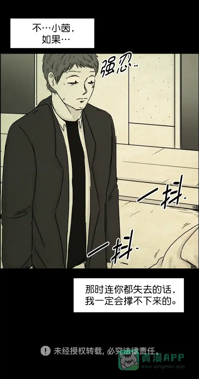 《噩梦之形》第96话 第31页