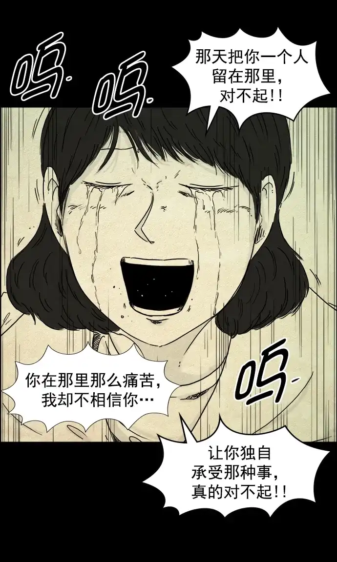 《噩梦之形》第96话 第30页