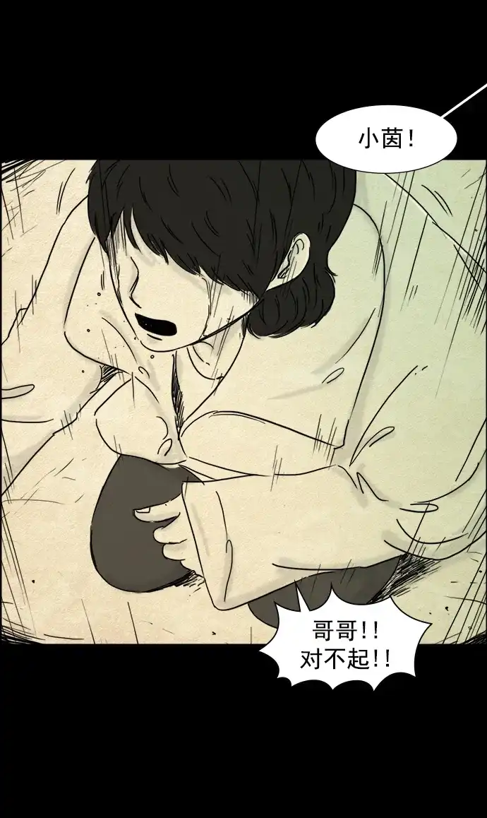 《噩梦之形》第96话 第29页