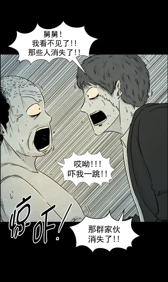 《噩梦之形》第97话 第24页