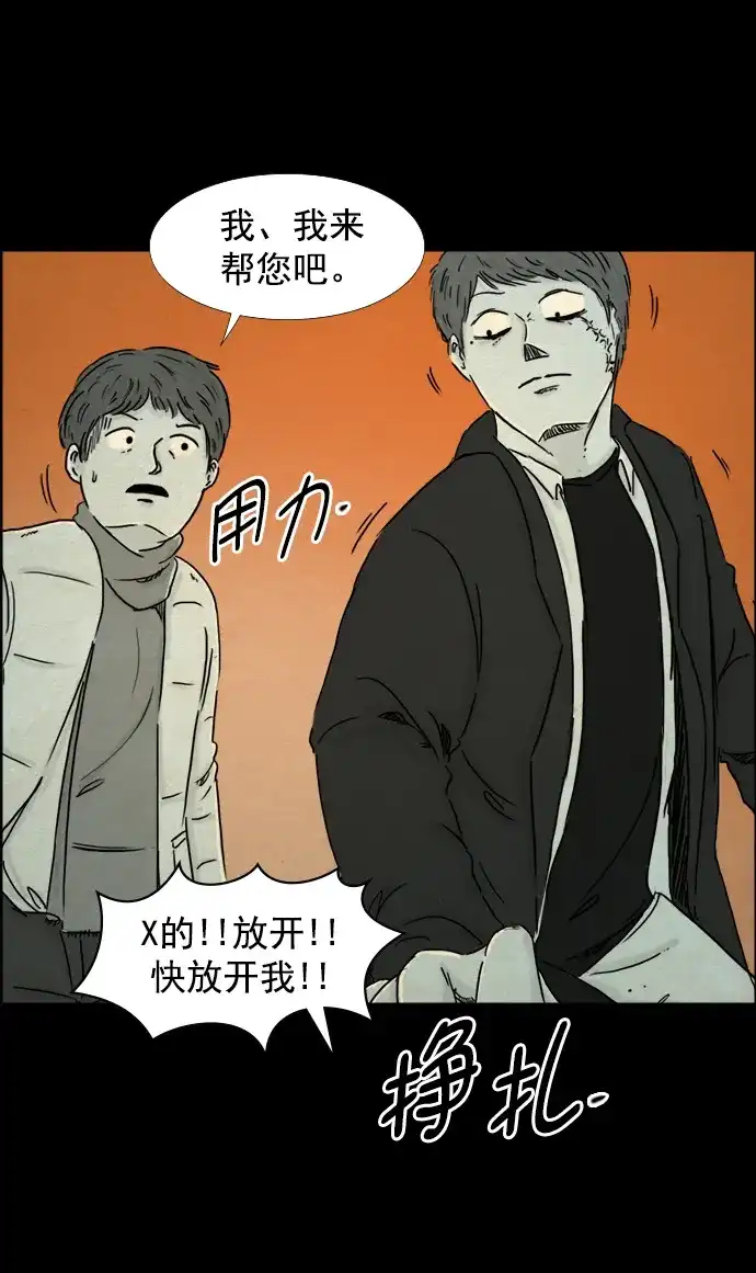 《噩梦之形》第97话 第13页