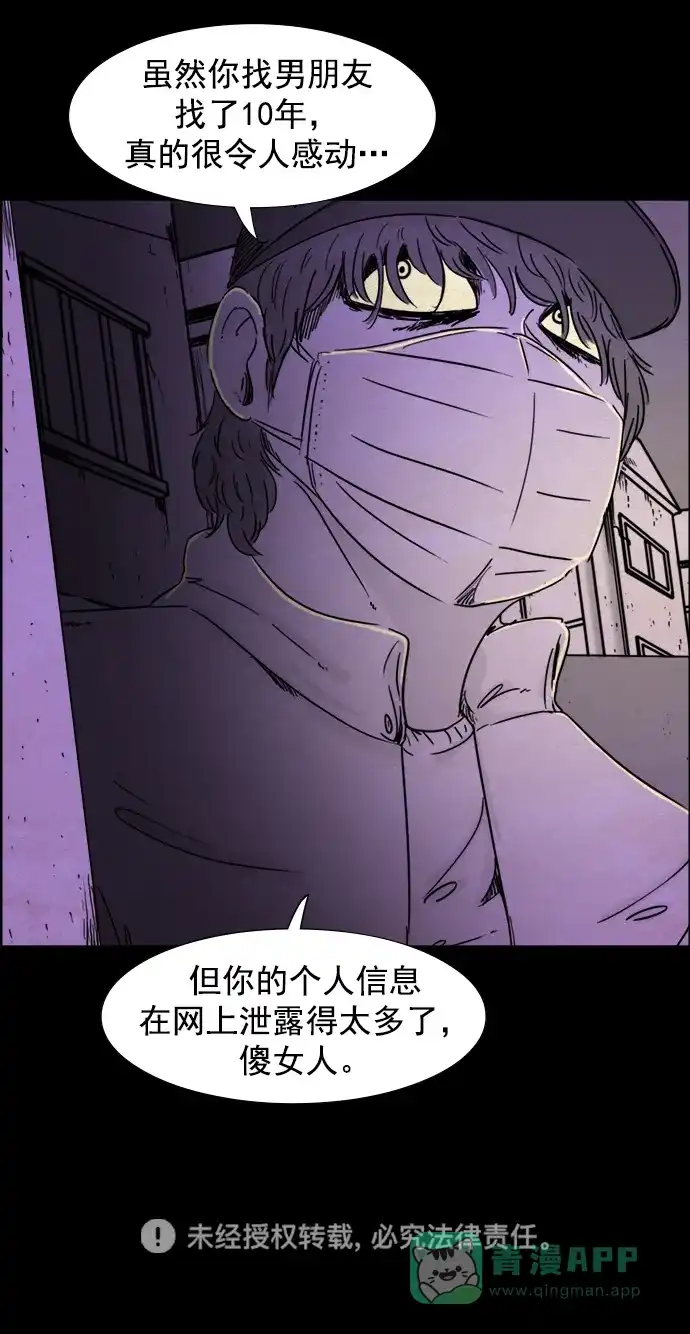 《噩梦之形》第97话 第31页