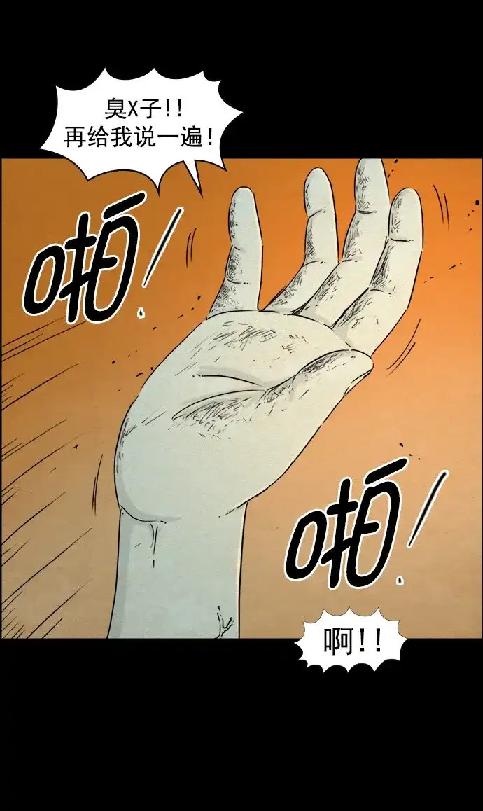 《噩梦之形》第97话 第7页