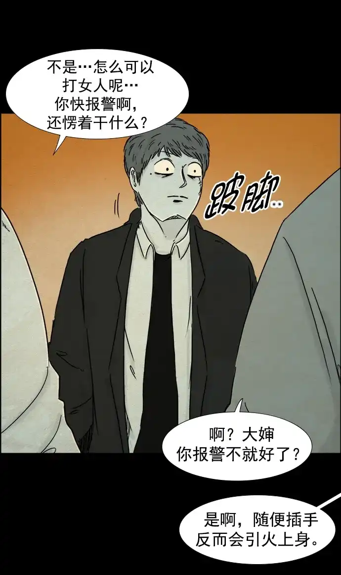 《噩梦之形》第97话 第8页