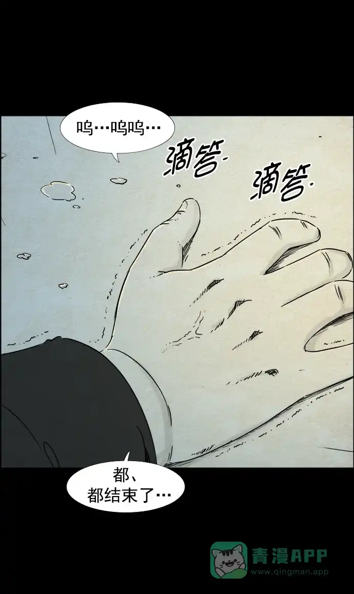 《噩梦之形》第97话 第26页