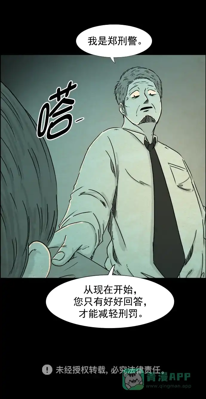 《噩梦之形》第98话 第31页