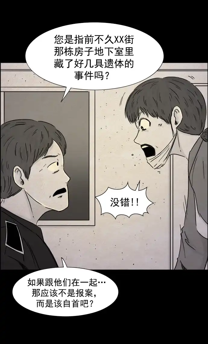 《噩梦之形》第98话 第27页