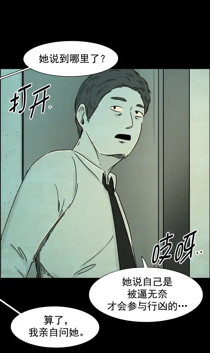 《噩梦之形》第98话 第30页