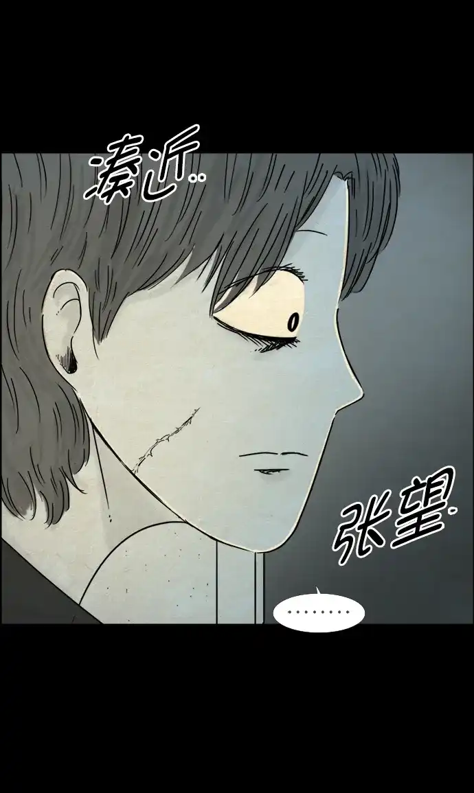 《噩梦之形》第98话 第14页