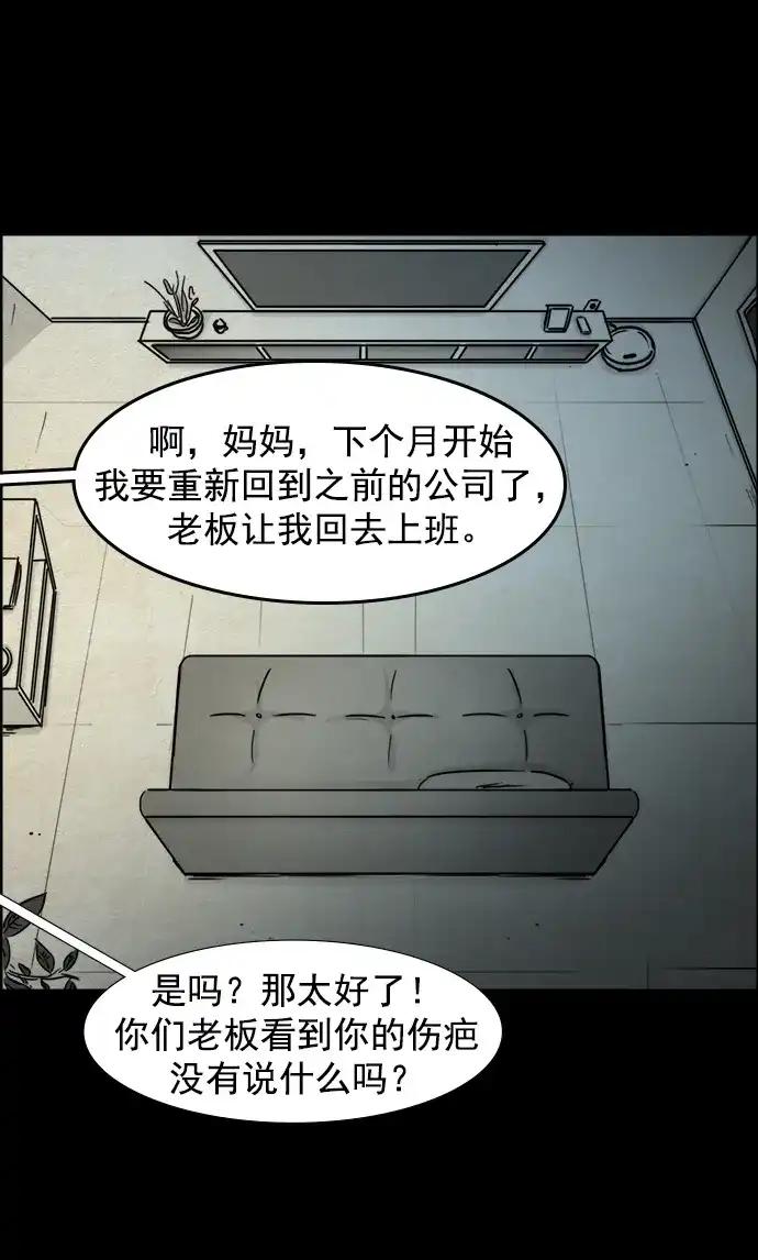 《噩梦之形》第98话 第7页