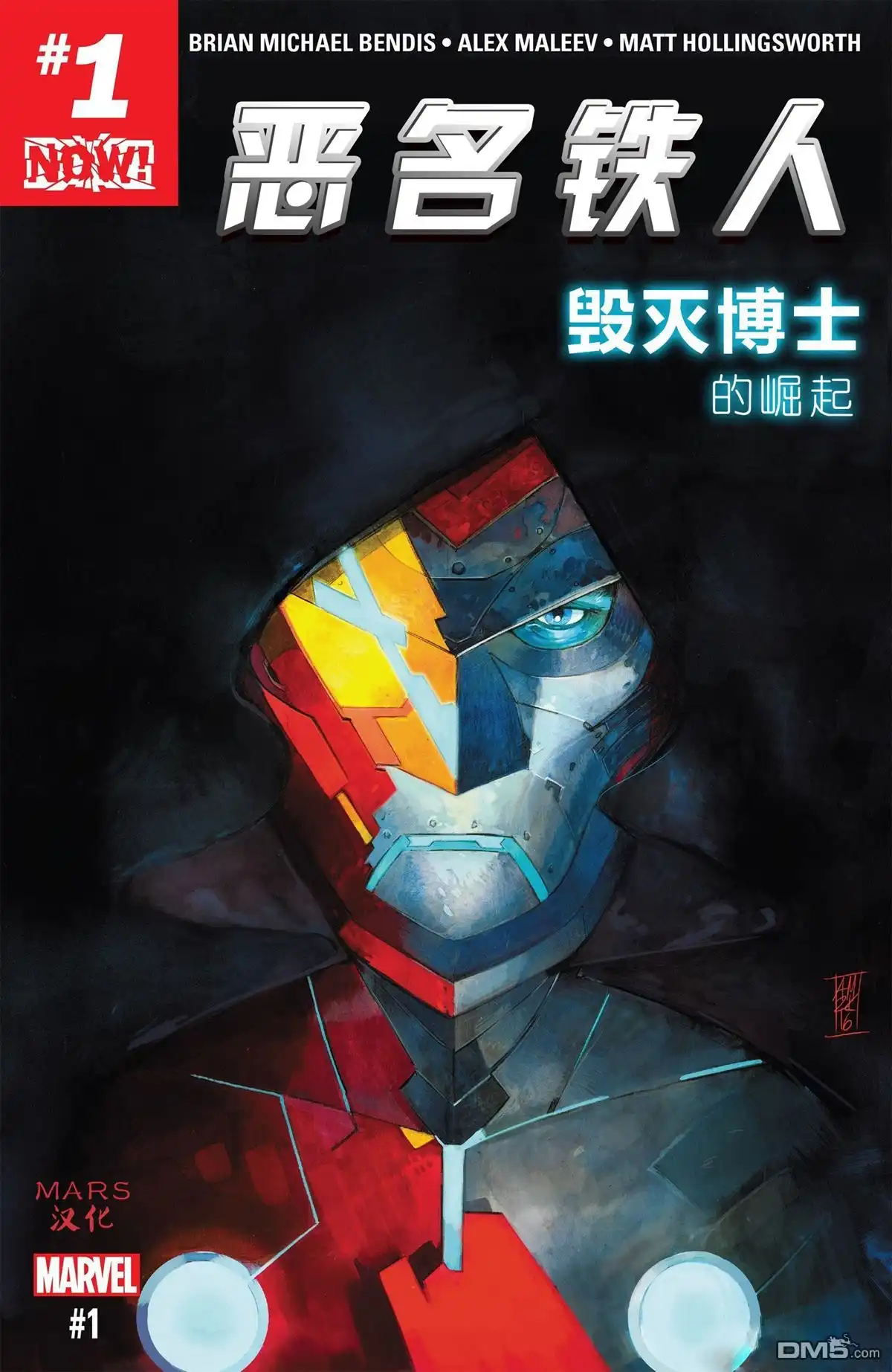 《恶名铁人》第1话 第1页