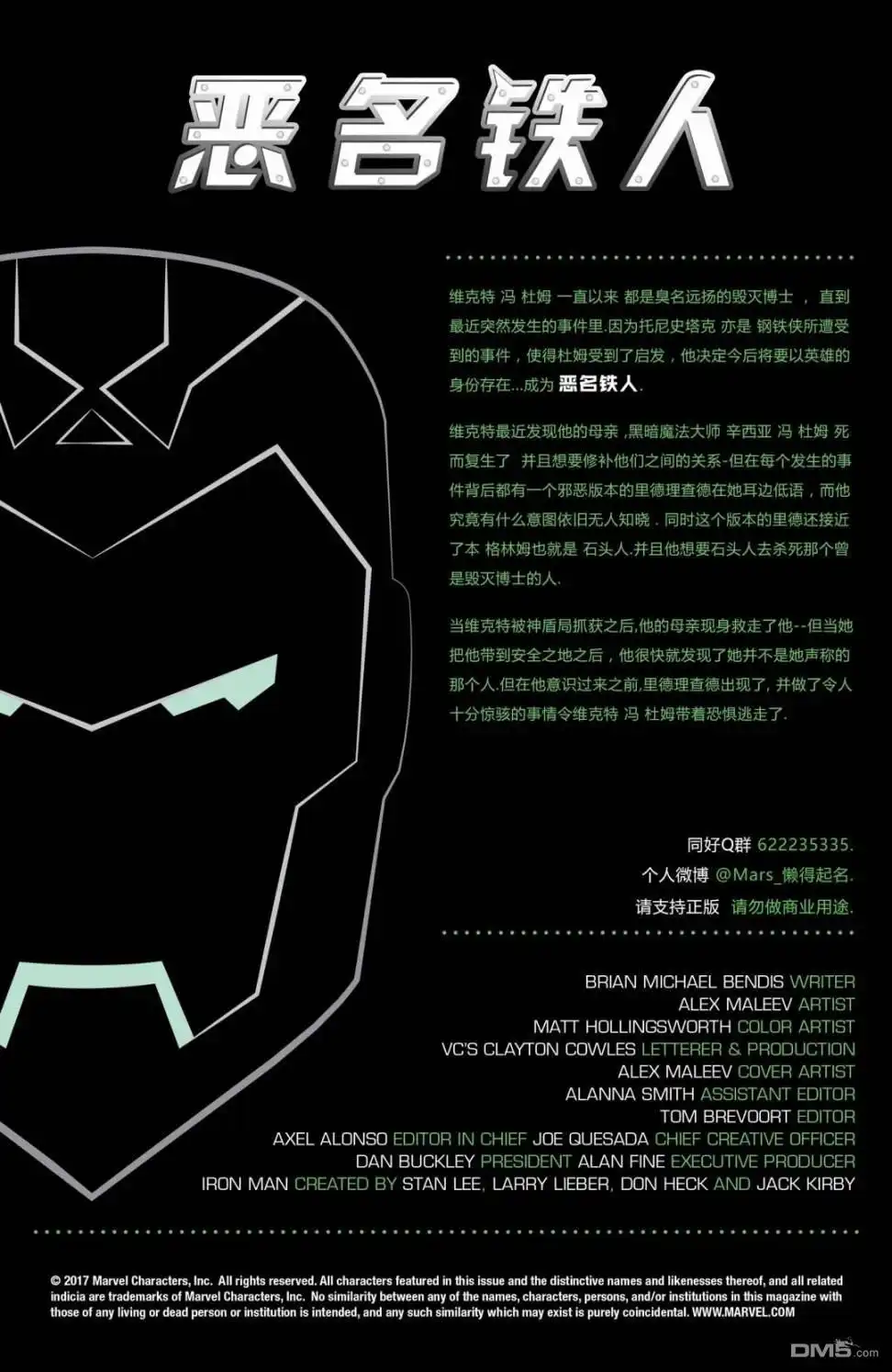 《恶名铁人》第11话 第2页
