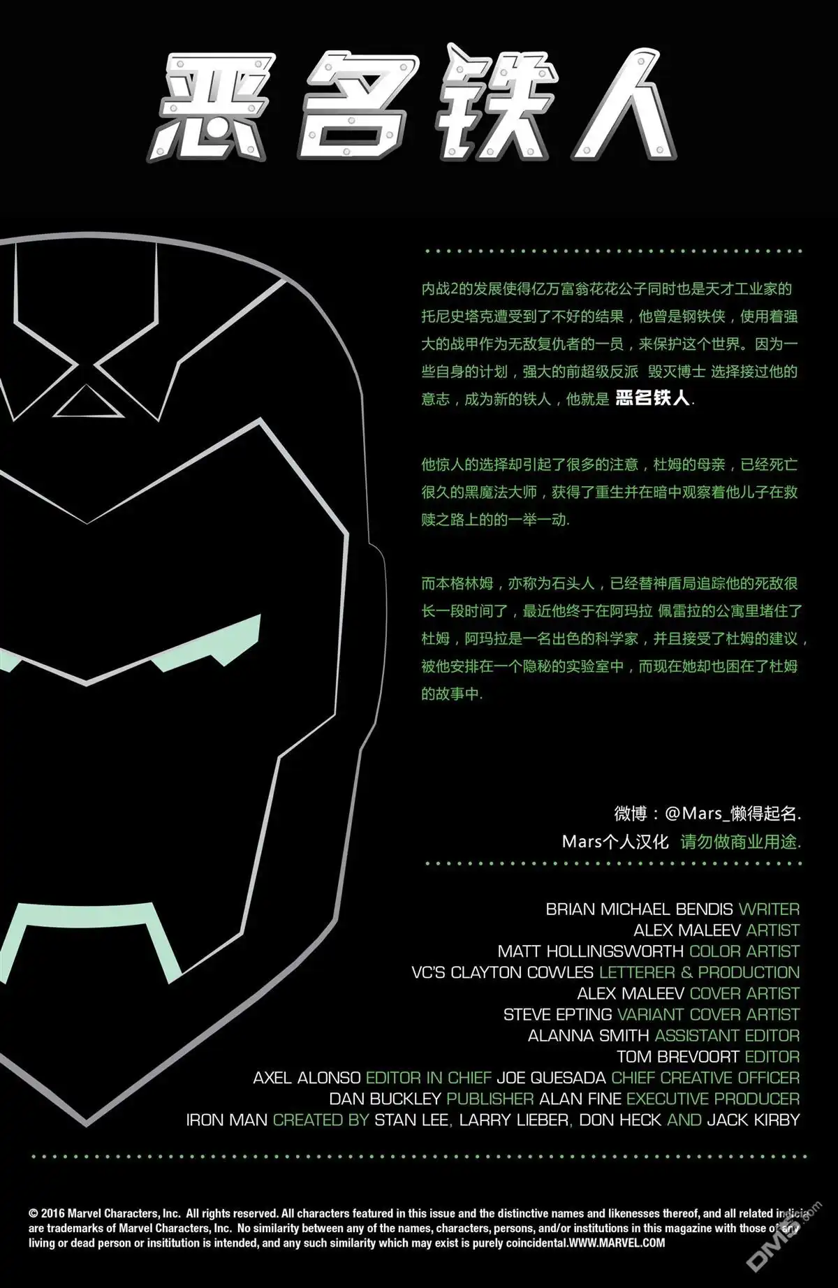 《恶名铁人》第3话 第6页