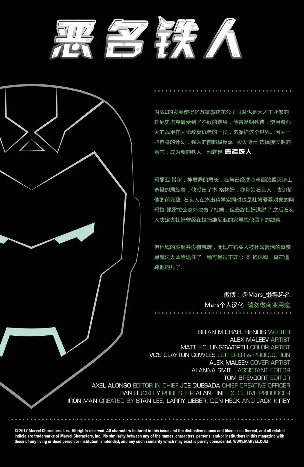 《恶名铁人》第4话 第2页