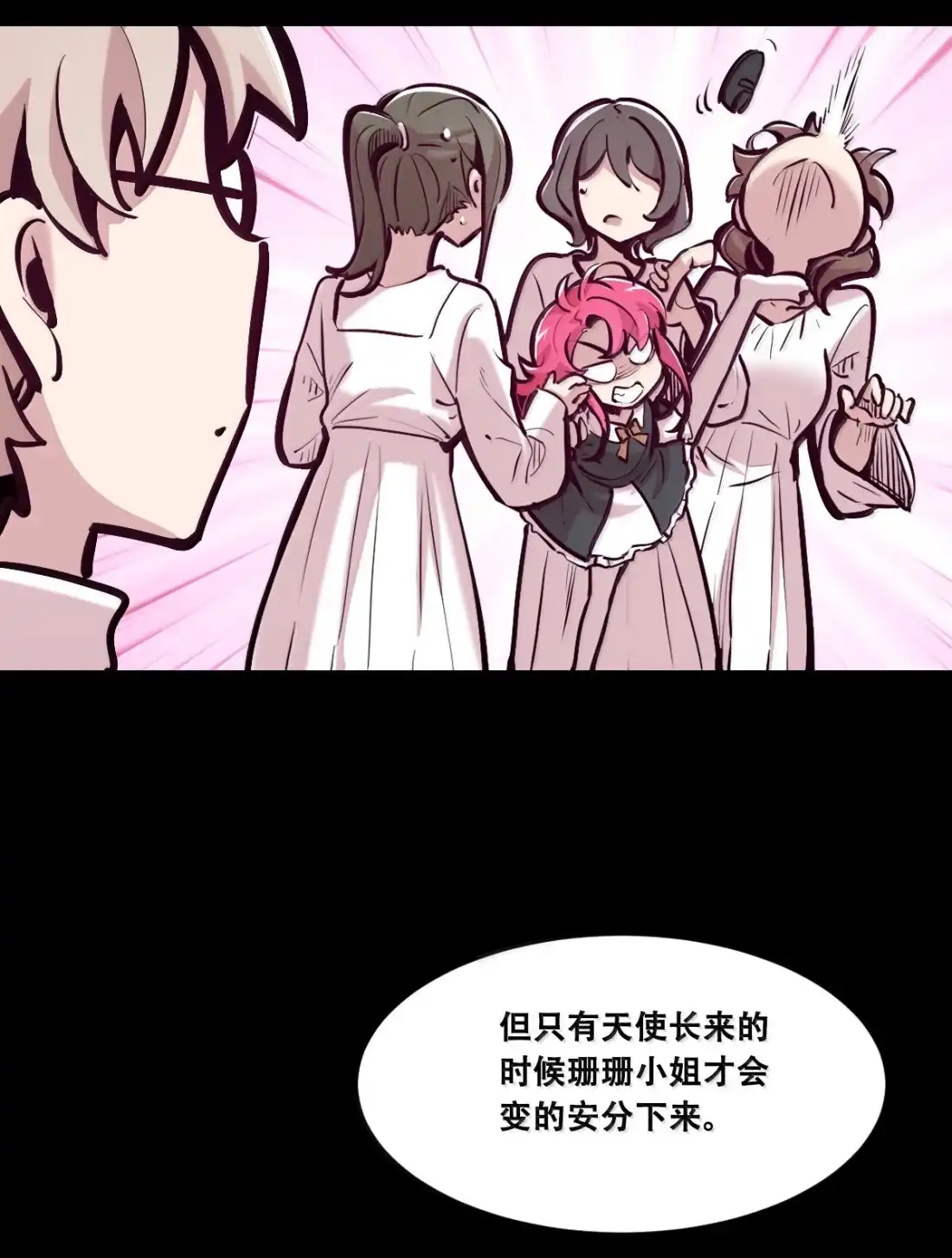 恶魔X天使 不能友好相处 130(3) 失忆的恶魔③ 第26页